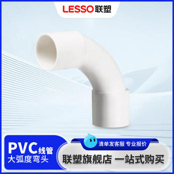Liansu lesso liansu pvc flame retardant wire pipe length 1
