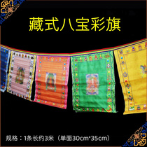 Tibetan colorful flags eight auspicious printings hanging flags ten kinds of heart and text combinations Pegasus Longda flag 1 strip 3 meters