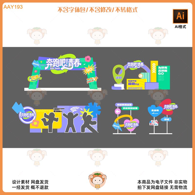 Run for Youth Sports Games: Decorative Archway and Guide Sign Design Material in Trendy Style, Ai Format Run for Youth Sports Games: Decorative Archway and Guide Sign Design Material in Trendy Style, Ai Format