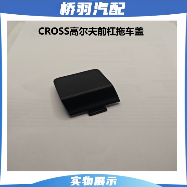 Suitable for Golf Cross Front Bumper Trailer Cover Crossover Version Golf Front Bumper Towing Cover Aftermarket