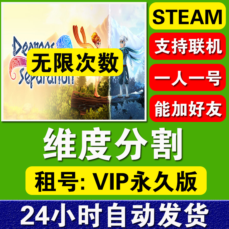 Dimensional Separation Steam Licensed Game Degrees of Separation with Screen Sharing and Split-Screen Collaboration Dimensional Separation Steam Licensed Game Degrees of Separation with Screen Sharing and Split-Screen Collaboration