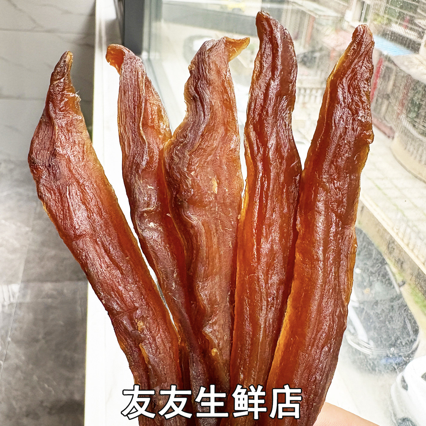 友友生鲜店