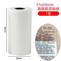 Transparent stickers are suitable for Meow Meow machines and other 20-year-old photo-taking 57x0 thermal photo stickers that cannot be torn apart