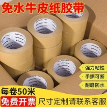 Kraft paper tape hand-tear-free high-viscosity strong whole box thickened environmentally friendly waterproof sealing tape photo frame tape paper