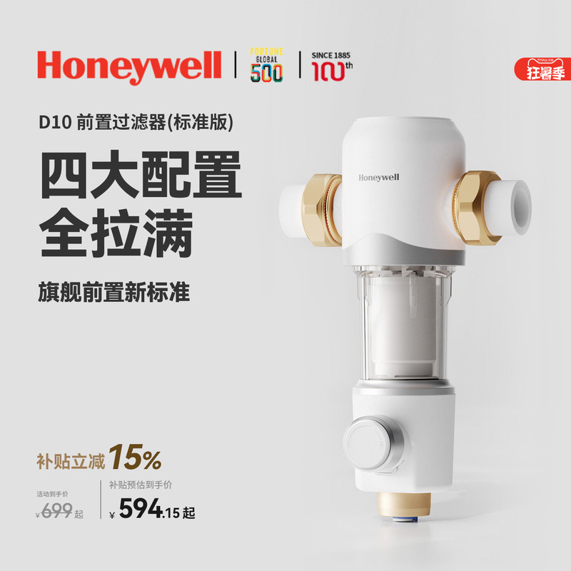 Honeywell Pre-Filter Household Manual 15t Large Flow Backwash Water Purifier Upgraded D10