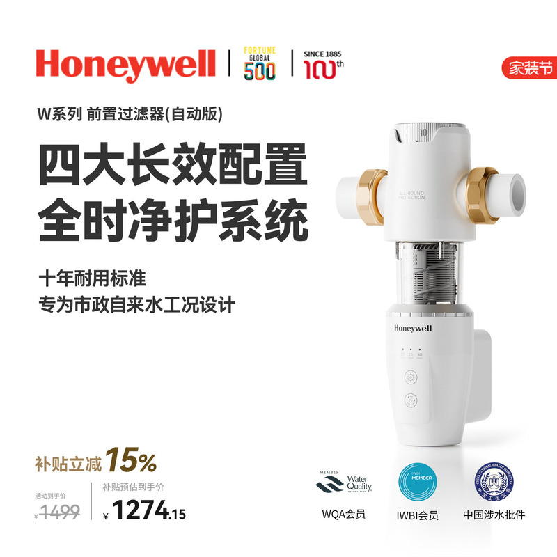[New Product] Honeywell Pre-Filter Fully Automatic Backwash Tap Water Household W25T Water Purifier