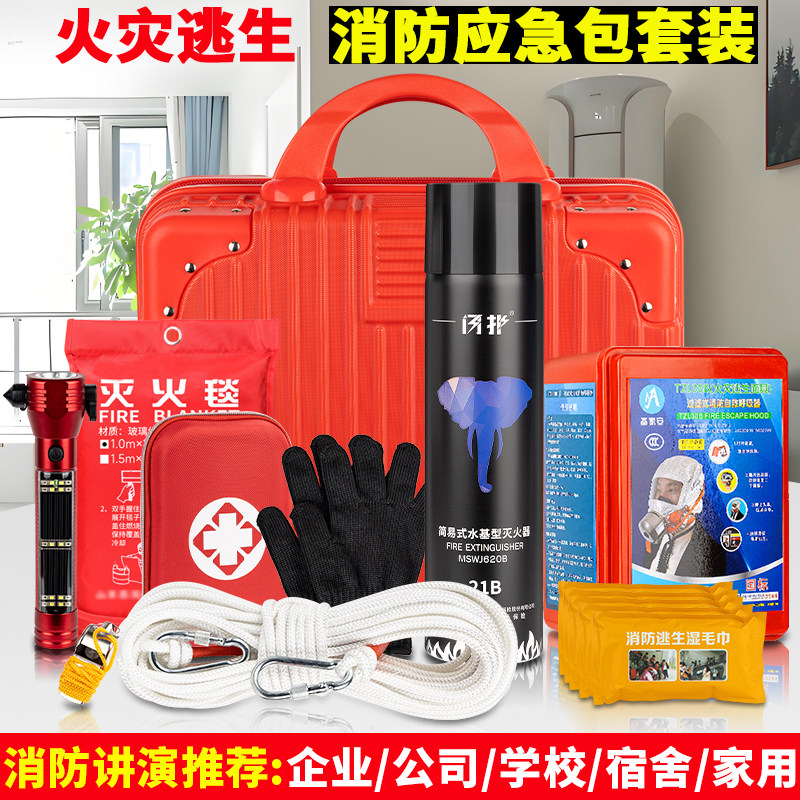 消防应急包套装公司企业学校宿舍高层火灾逃生装备家庭家用灭火器