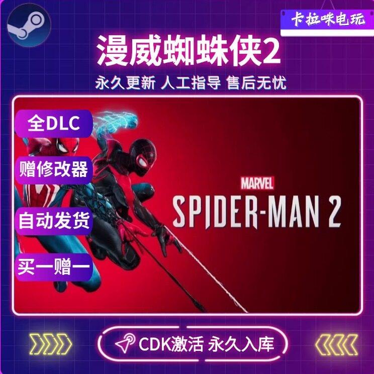 Steam Genuine Marvel Spider-Man 2 Activation Code Cdkey for Pc Chinese Game Permanently Added to the Library