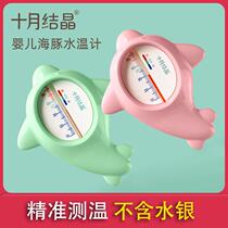 October Crystal Baby Water Thermometer Baby Bath Water Thermometer Card Household Childrens Accurate Bath Thermometer
