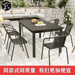 Outdoor Coffee Shop Table and Chair Combination Courtyard Garden House Outdoor Courtyard Outdoor Terrace Ironwork Plastic Wood Tables and Chairs