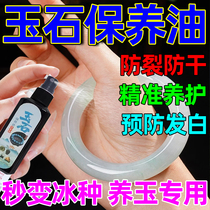 White Tea Oil Jade Maintenance Oil Wenwan Hetian Jade Jade Beeswax Agate Jewelry Polishing Anti-Crack Maintenance Oil