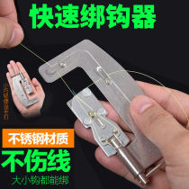 New fishhook hook tying device stainless steel semi-automatic fishing hook tying device double hook tying tool fishing quick hook tying device