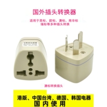 Bull national standard three-pin conversion socket power adapter is suitable for Hong Kong version of foreign electrical appliances to convert domestic plugs