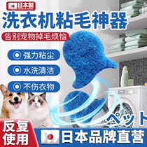 (Japan) washing machine hair-sticking artifact for washing clothes specially used to remove cat hair absorb dirt and stain the hair roller
