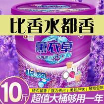Laundry powder SFG 10 jins for home decoration fragrance long-lasting fragrance lavender large solid barrel for learning 10 jins concentrated clear