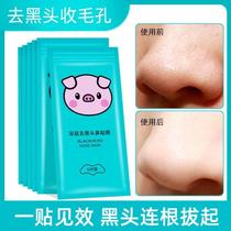 Blackhead Shrinking Pores Deep Cleansing Blackhead Absorbing Artifact Mens Special Acne Strawberry Nose Stick Peel-off Mask