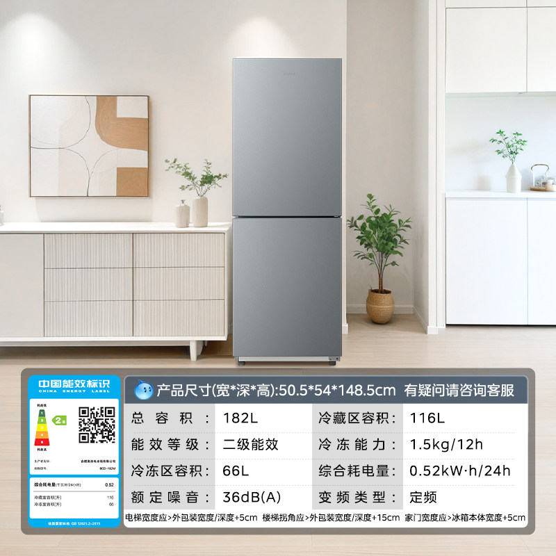 美的BCD-182M冰箱图片