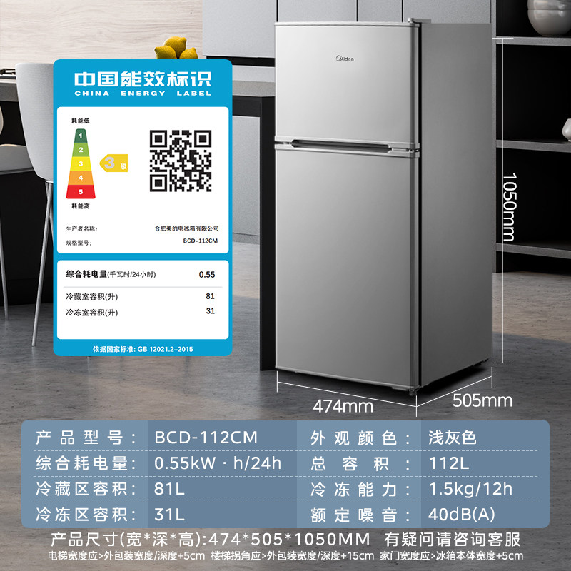 美的BCD-112CM冰箱图片