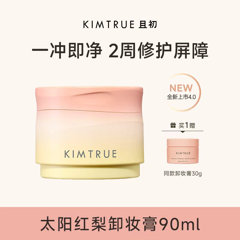KIMTRUE且初太阳红梨土豆泥小青瓜卸妆膏90ml深层清洁温和