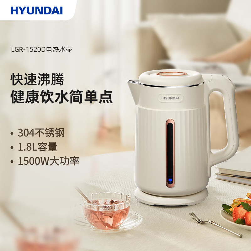 【禁上公域】韩国现代HYUNDAI电热水壶LGR-1520D 1.8L