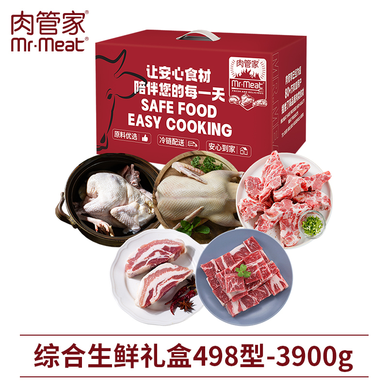 肉管家综合生鲜礼盒498型3900g 500+天慢养黄油老母鸡1000g 赣南麻鸭1000g 原切精修牛腩块500g 西班牙黑猪五花肉400g 西班牙伊比利亚黑猪汤骨1000g