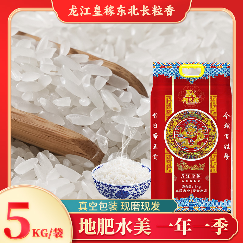 御尚稼 龙江皇稼 东北长粒香大米（真空锁鲜） 生态大米5kg