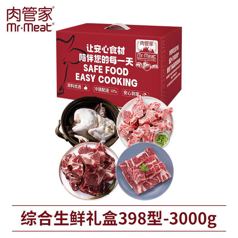 肉管家综合生鲜礼盒398型3000g 500+天慢养黄油老母鸡1000g 原切牛脖骨500g 原切精修牛腩块500g 伊比利亚黑猪汤骨1000g