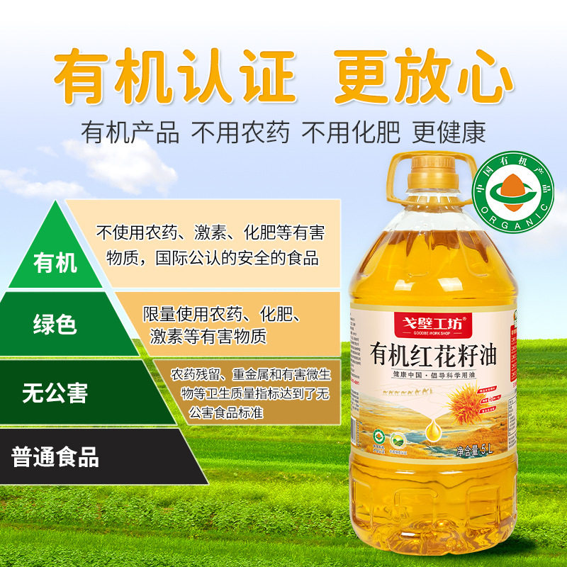 戈壁工坊一级冷榨有机红花籽油食用油