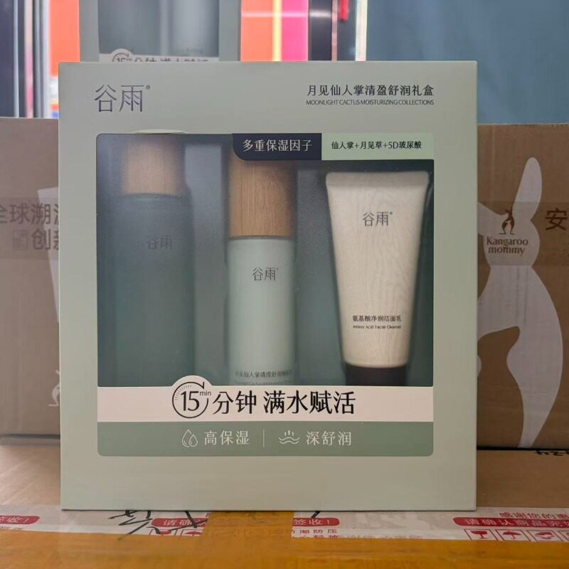 GUYU谷雨月见仙人掌洁面水乳护肤套装补水保湿舒缓护肤品【刮码套装]