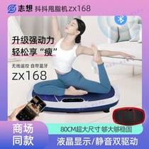 Shake-up and fat-rejection machine zx168 flagship store full body rhythm exercise weight loss lazy man artifact meat shaking 2024 new powerful