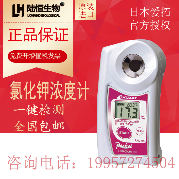 Japan Aituo original imported PAL-49s electronic digital display potassium chloride concentration meter solution detector kcl test