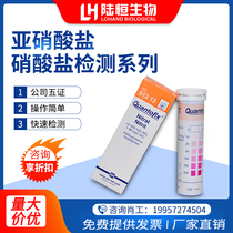 Germany imported MN nitrite test strip 91311 nitrate test strip Sodium nitrite 91313 Test 1322