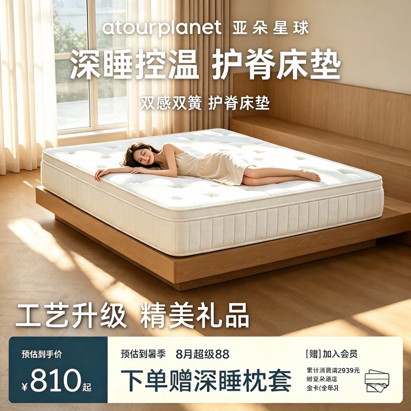 Atour Planet Mattress Deep Sleep Temperature Control Spine Protection Ergonomic Independent Spring Latex Coconut Palm Hotel Home Use Soft Mattress Atour Planet Mattress Deep Sleep Temperature Control Spine Protection Ergonomic Independent Spring Latex Coconut Palm Hotel Home Use Soft Mattress