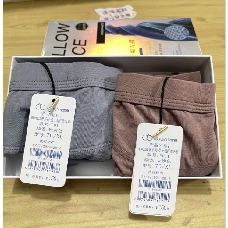 Ruidi Aoxueqi Silver Fiber Zodiac Year Men's Underwear New Style Breathable Comfortable Anti-Radiation Cold-Relieving and Moisture-Removing F011