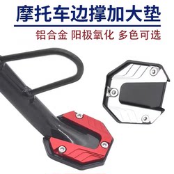 Electric Vehicle Side Brace Enlarge Base Foot Brace Enlarge Non Slip Side Brace Cover Scooter Single Pad Restoration Parts