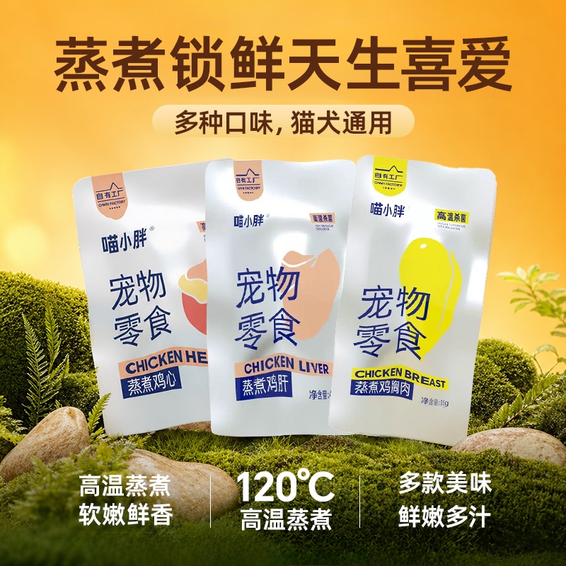 Steamed Cat Snacks, Boiled Chicken Hearts, Chicken Breast, Chicken Liver, Pet Snacks, Cat and Dog Snacks, Interactive Rewards