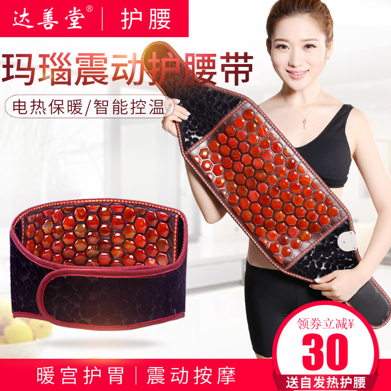 Electric heating belt lumbar disc shock massage agate agate waist and women's waist and women's waist ache for summer fever and warmth