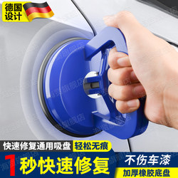 German Car Dent Repair Tool, Sheet Metal Suction Tool for Car Door Dents, Non-Destructive Bodywork, Traceless Dent Removal Tool