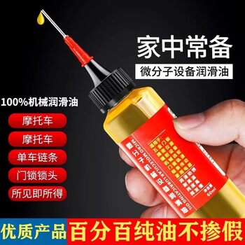 Household micromolecule lubricant machine throttle lock anti-rust mechanical lubricant fan bearing chain sewing machine butter