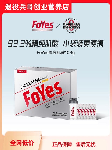 Foyes Fast-Charging Zinc-Magnesium Creatine Powder Creatine Monohydrate Endurance Explosive Power Sports Fitness Muscle-Building Portable Pack
