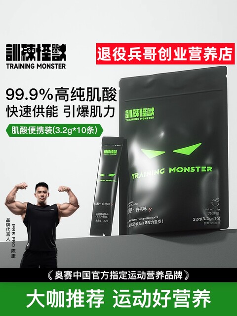Up Training Monster One Water Creatine Small Packet Portable Creatine Powder for Increased Strength and Endurance Super Nitrogen Pump Glutamine