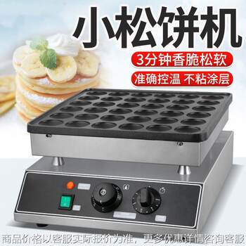 Jieyi electric waffle maker waffle oven japanese-style dorayaki machine commercial waffle maker 36-hole round waffle maker fy-gl03