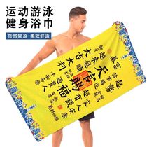 Popular personalized God of Wealth male and female couple large bath towel swimming bath gym dormitory lint-free soft towel