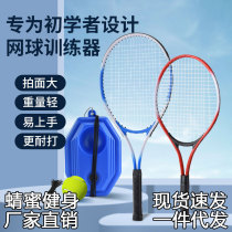 Tennis racket trainer rebound belt string tennis beginners competition training childrens suit outdoor direct sales