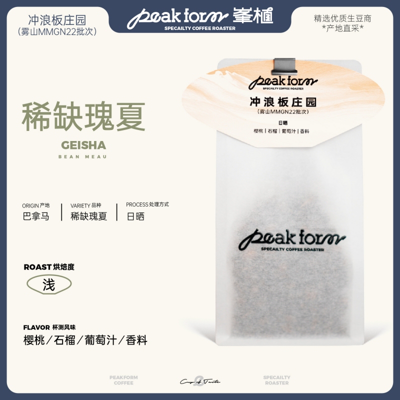 Surfboard Manor 24 Season Mist Mountain Batch Rose Sun-Dried Process Auction Coffee Beans