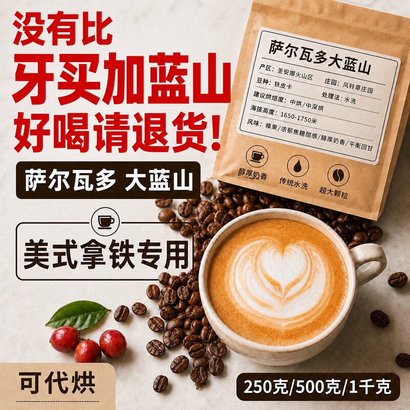 (Coffee Beans) Big Blue Mountain Coffee Beans, Salvadoran Coffee Beans, Flavor Similar to Blue Mountain No. 1 Latte Coffee (Coffee Beans) Big Blue Mountain Coffee Beans, Salvadoran Coffee Beans, Flavor Similar to Blue Mountain No. 1 Latte Coffee