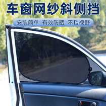 ct car sunshade side window suction cup blackout curtain anti-mosquito heat insulation mesh inclined block sunshade new car interior summer use