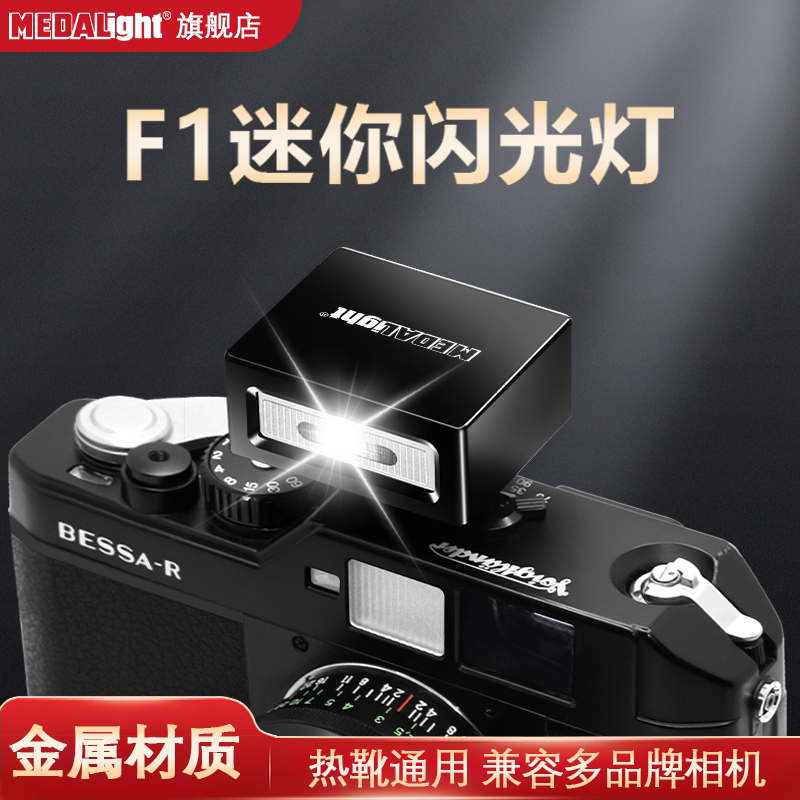 [Metal Model] Medalight Mini F1 Flash Is Suitable for Ricoh Gr3/Sony/Fuji/Leica/Nikon and Other Universal Digital Cameras, Portable Fill Light, Retro Small Flash
