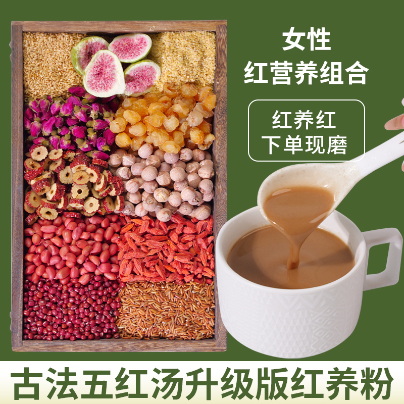 Freshly Ground [Women's Red Nourishing Powder] Five Red Powder Upgraded Version Red Dates, Goji Berries, Longan Powder Meal Replacement Powder Postpartum Nutritional Powder
