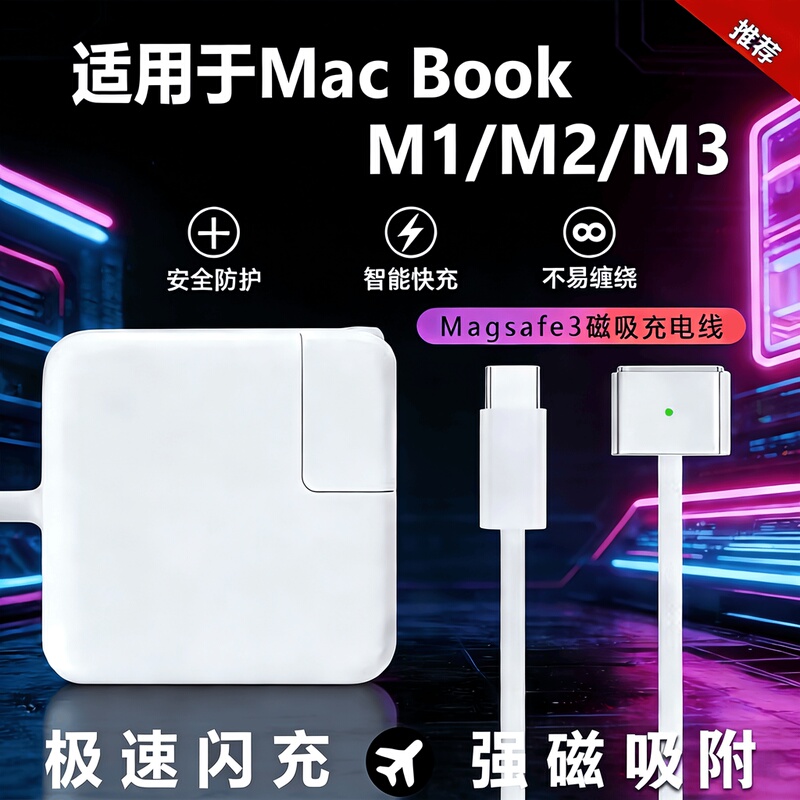 Suitable for Apple Notebook MacBook Air/Pro Charger M2M3M4 Computer Magnetic Power Adapter